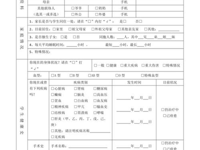 健康档案信息表怎么填;健康档案信息表怎么填写才正确 健康档案信息表怎么填;健康档案信息表怎么填写才正确