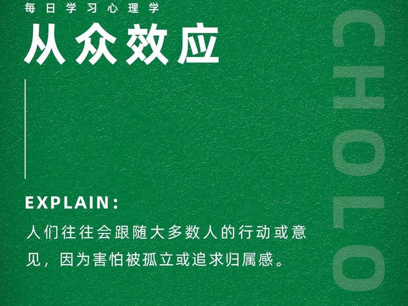 从众心理的积极影响、从众心理的积极影响有哪些 从众心理的积极影响、从众心理的积极影响有哪些
