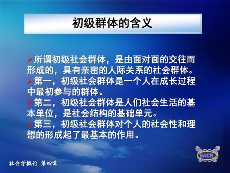 初级群体包括哪些 - 初级群体包括哪些群体 初级群体包括哪些 - 初级群体包括哪些群体