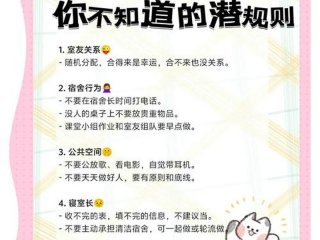 女生宿舍人际关系攻略、女生宿舍的人际关系