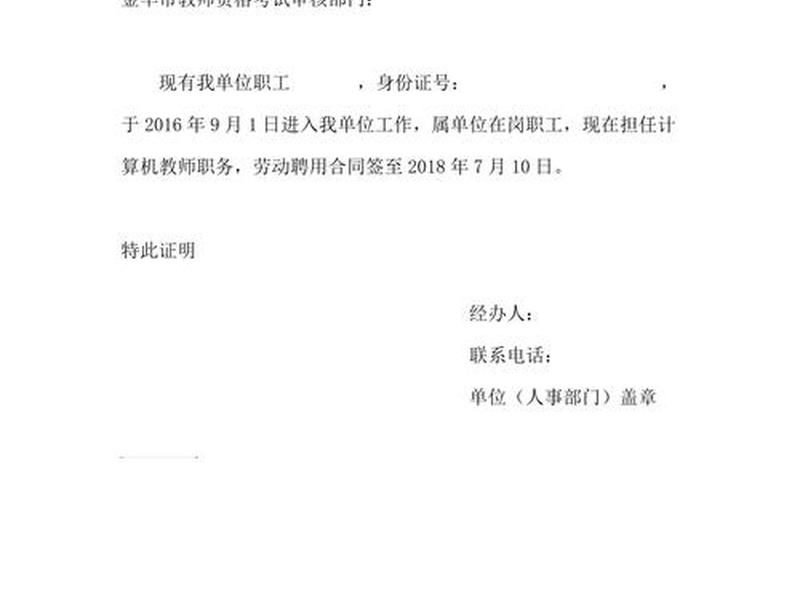 单位人事关系证明模板 用人单位关系证明样板