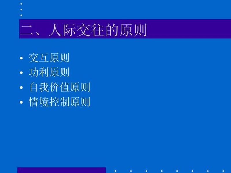 功利导向下的人际关系（功利原则是人际交往的原则吗）