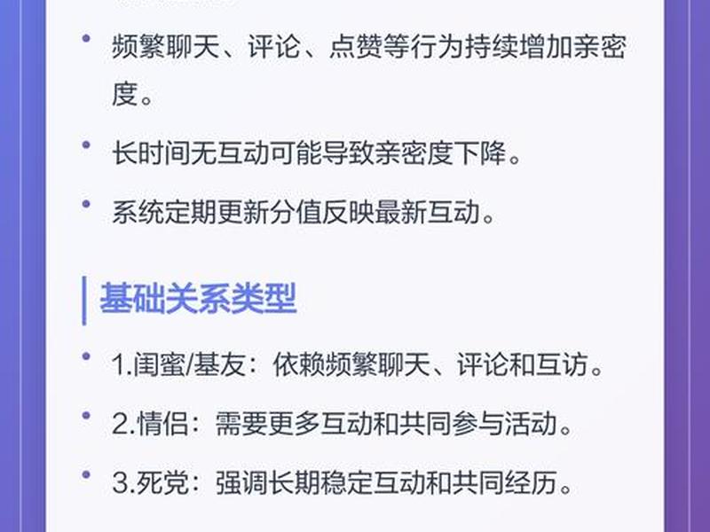 关系亲密度的特效、亲密度关系怎么算的 关系亲密度的特效、亲密度关系怎么算的
