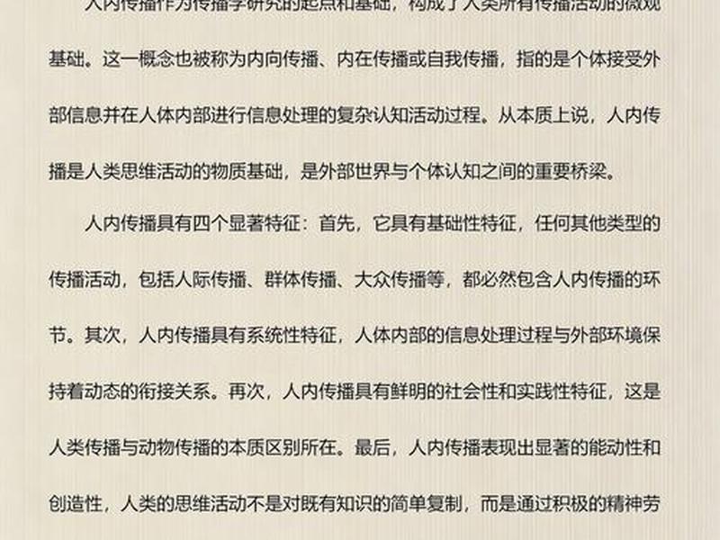 人际传播跟人内传播的不同之处、人际传播跟人内传播的不同之处有哪些 人际传播跟人内传播的不同之处、人际传播跟人内传播的不同之处有哪些