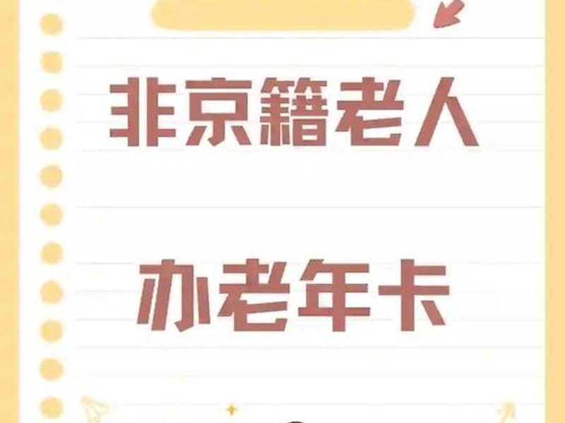 北京老年人社交(北京老年人社交app) 北京老年人社交(北京老年人社交app)