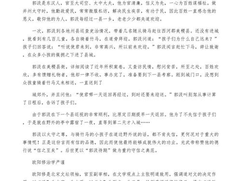 关于交友故事，关于交友的 故事