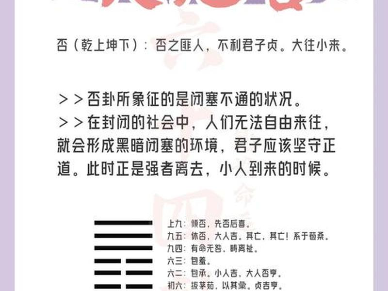 否卦预测（否卦预测求子）
