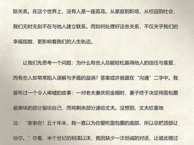 人际沟通与交流的演讲(人际沟通与交流的演讲稿三分钟) 人际沟通与交流的演讲(人际沟通与交流的演讲稿三分钟)
