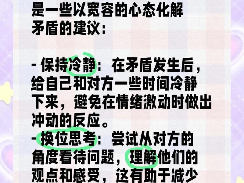 合理的解决人际冲突的视频、合理的解决人际冲突的视频讲解