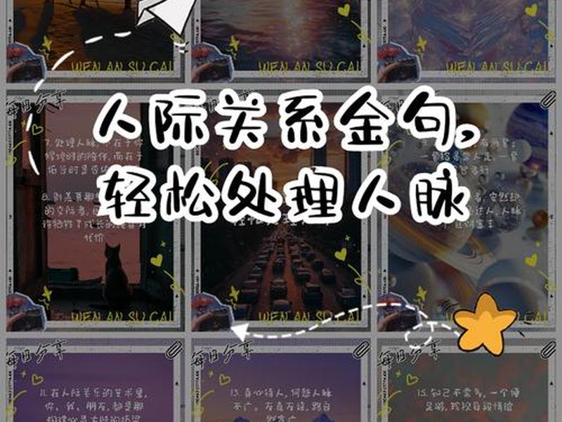 关于人际关系结尾金句怎么写 - 关于人际关系结尾金句怎么写的 关于人际关系结尾金句怎么写 - 关于人际关系结尾金句怎么写的