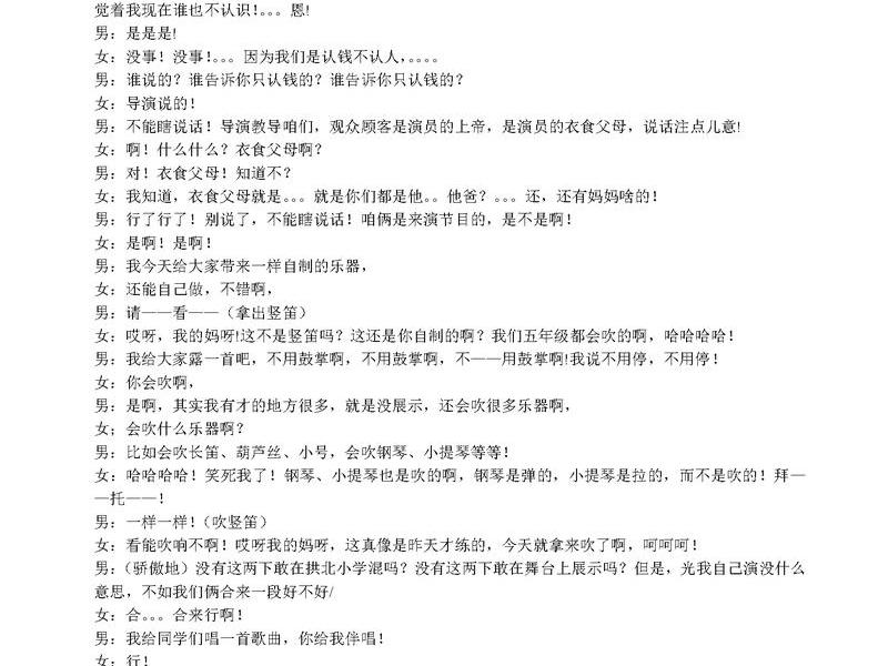 关于人际交往的小品剧本 关于人际交往的小品剧本怎么写 关于人际交往的小品剧本 关于人际交往的小品剧本怎么写