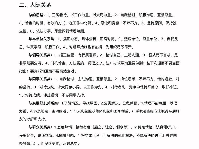 公务员里面的人际关系;公务员里面的人际关系怎么样 公务员里面的人际关系;公务员里面的人际关系怎么样
