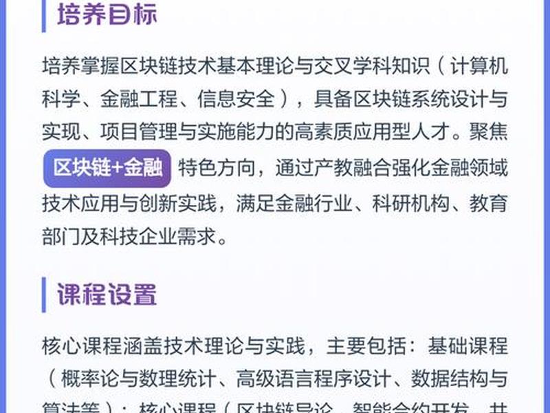 区块链研究生就业（区块链研究生毕业后的就业范围）