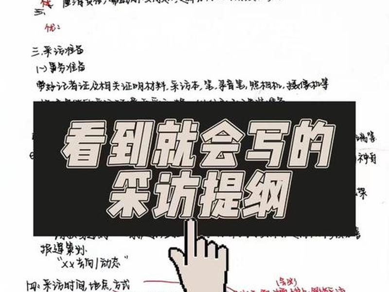 关于人际关系的采访提纲范文 关于人际关系的采访提纲范文大全 关于人际关系的采访提纲范文 关于人际关系的采访提纲范文大全
