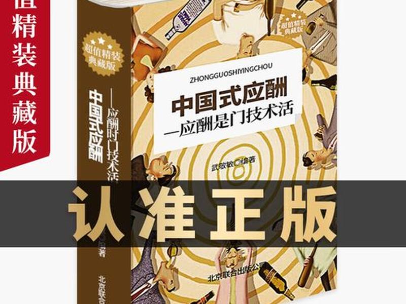 交际应酬的书籍 交际应酬的书籍叫什么 交际应酬的书籍 交际应酬的书籍叫什么