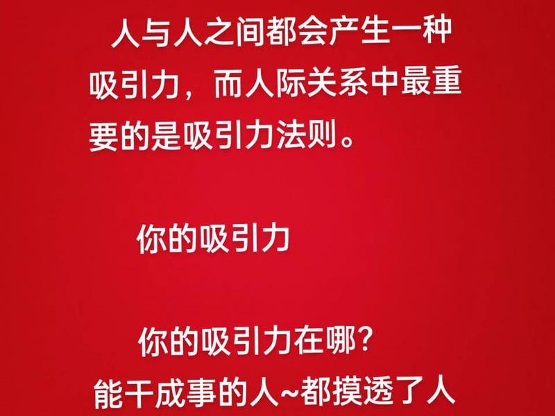 决定人际吸引力的因素有、决定人际吸引力的因素有哪些 决定人际吸引力的因素有、决定人际吸引力的因素有哪些