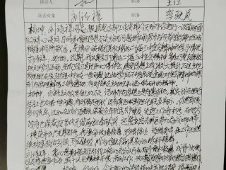 党员 人际关系、党员 人际关系谈话记录