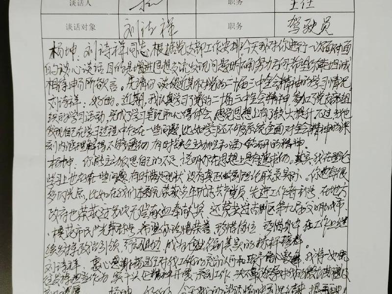党员 人际关系、党员 人际关系谈话记录 党员 人际关系、党员 人际关系谈话记录
