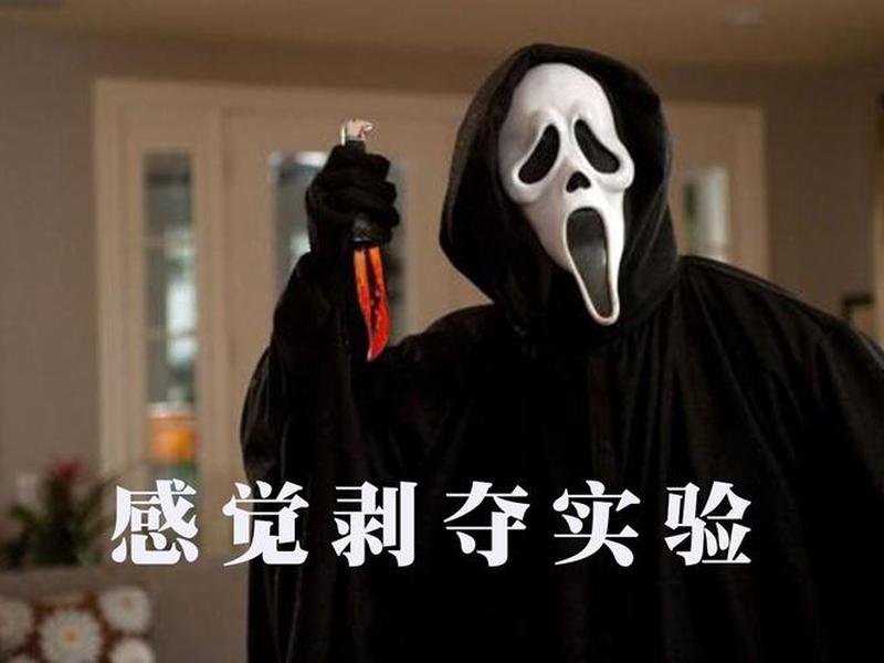 人际剥夺实验说明了什么?(人际剥夺实验说明了什么) 人际剥夺实验说明了什么?(人际剥夺实验说明了什么)