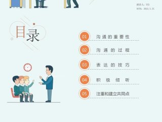 墙面装修工人沟通技巧；墙面装修工人沟通技巧有哪些