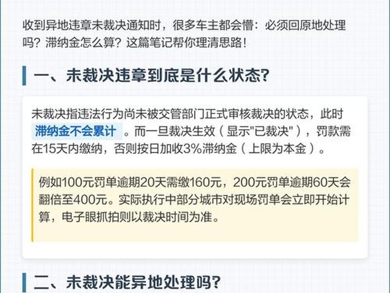 交通违章处理思路,交通违章如何处理? 交通违章处理思路,交通违章如何处理?