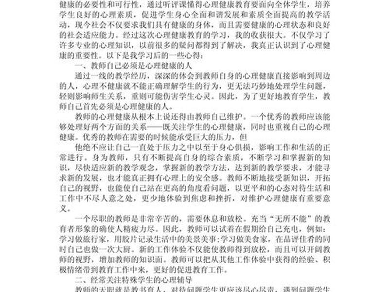 和谐人际心理健康教育讲座、和谐人际心理健康教育讲座心得体会 和谐人际心理健康教育讲座、和谐人际心理健康教育讲座心得体会