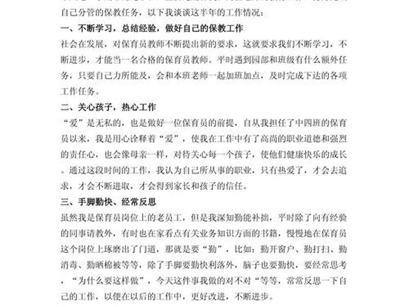 反思个人工作态度和工作方法、反思个人工作态度和工作方法总结