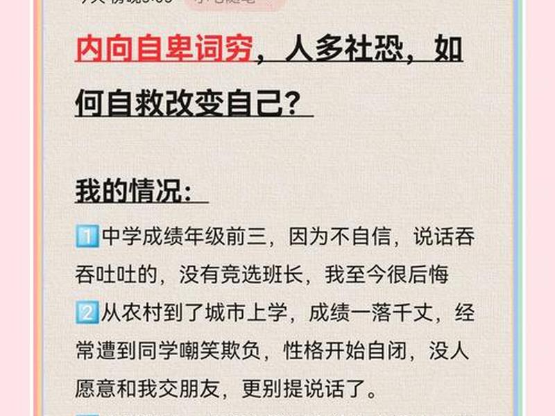 内向型自卑 - 内向,自卑 内向型自卑 - 内向,自卑