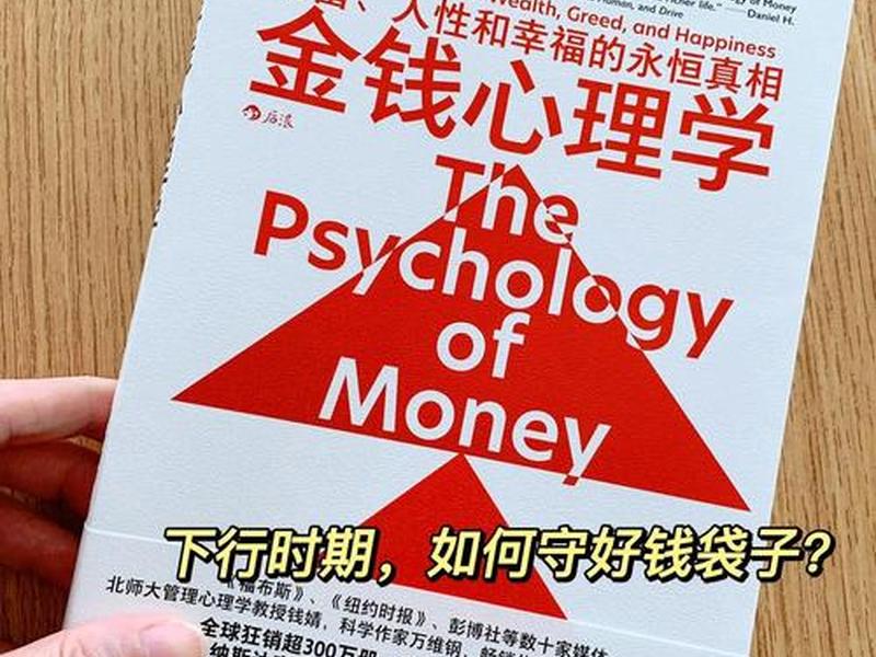 关于金钱和人性的书籍(关于金钱和人性的书籍推荐) 关于金钱和人性的书籍(关于金钱和人性的书籍推荐)