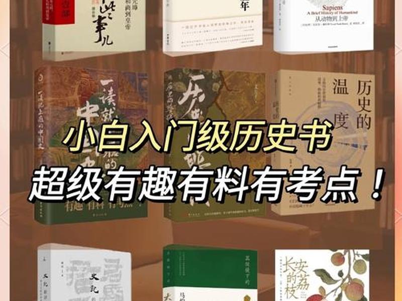 历史讲人际关系的书有哪些，历史讲人际关系的书有哪些名字