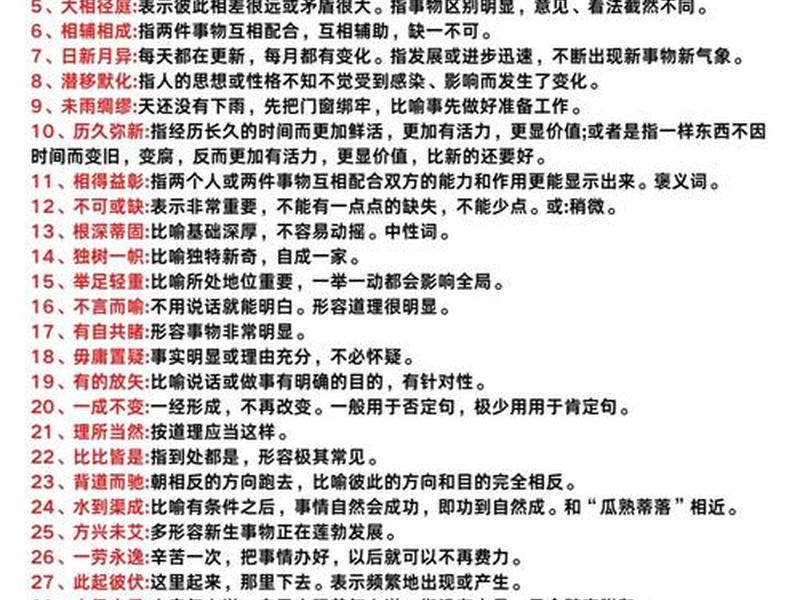 处理人际关系不好的成语怎么说,处理人际关系不好的成语怎么说呢 处理人际关系不好的成语怎么说,处理人际关系不好的成语怎么说呢