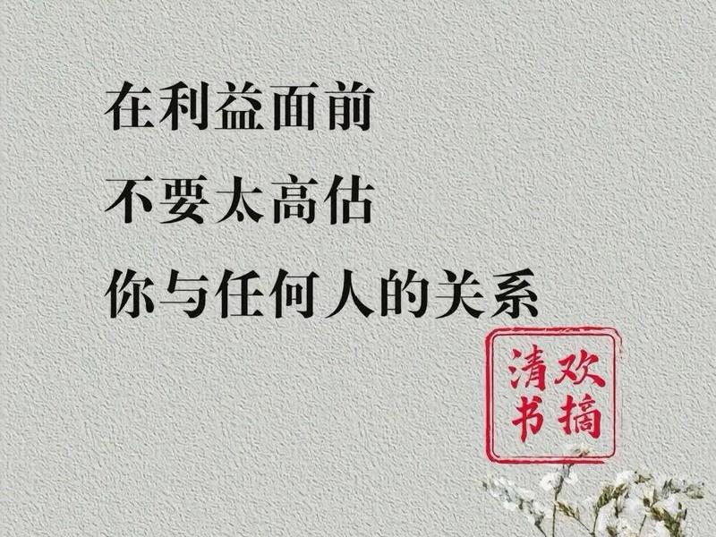 关于人际关系真真假假的句子；关于人际关系真真假假的句子有哪些