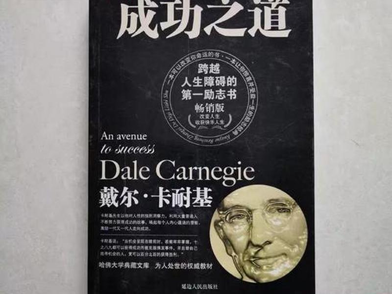 卡耐基成功学经典语录,卡耐基成功之道经典语录 卡耐基成功学经典语录,卡耐基成功之道经典语录
