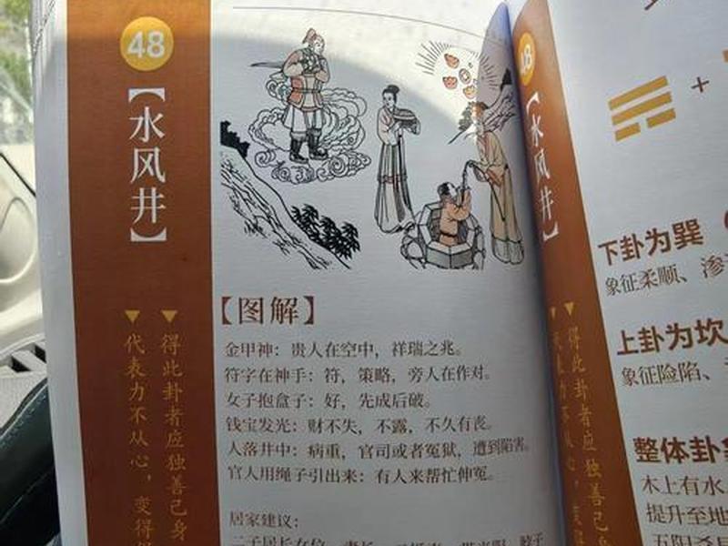 井卦性格 井卦的人好不好 井卦性格 井卦的人好不好