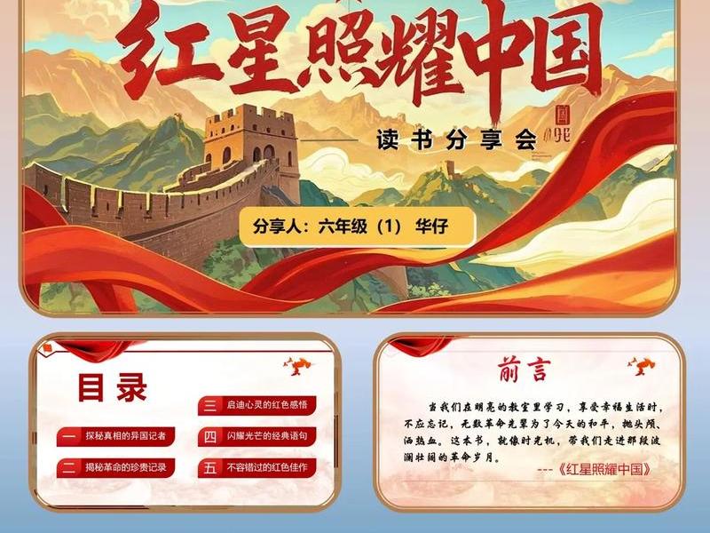《革命年代》;《革命年代》读书报告ppt 《革命年代》;《革命年代》读书报告ppt