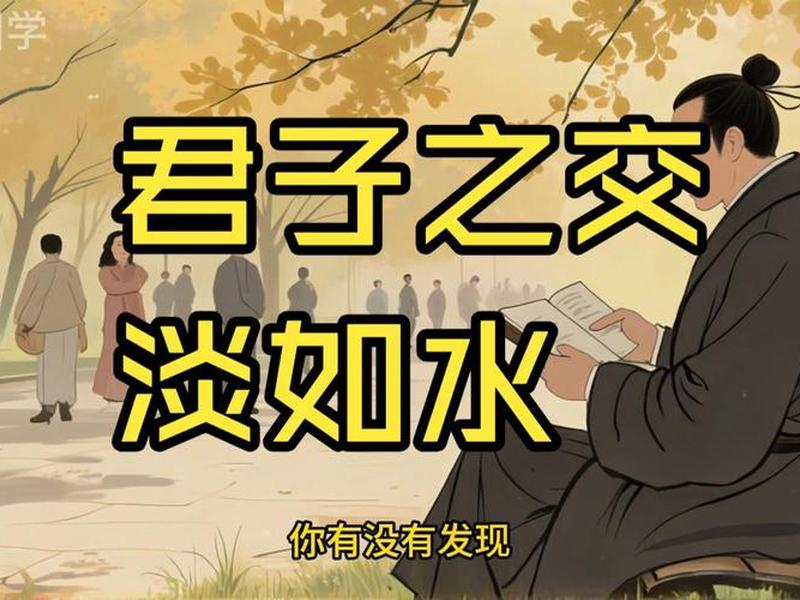 君子之交人物关系（君子之交人物关系怎么写）