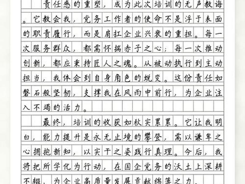 国企员工能力提升培训 - 国企员工能力提升培训心得体会 国企员工能力提升培训 - 国企员工能力提升培训心得体会