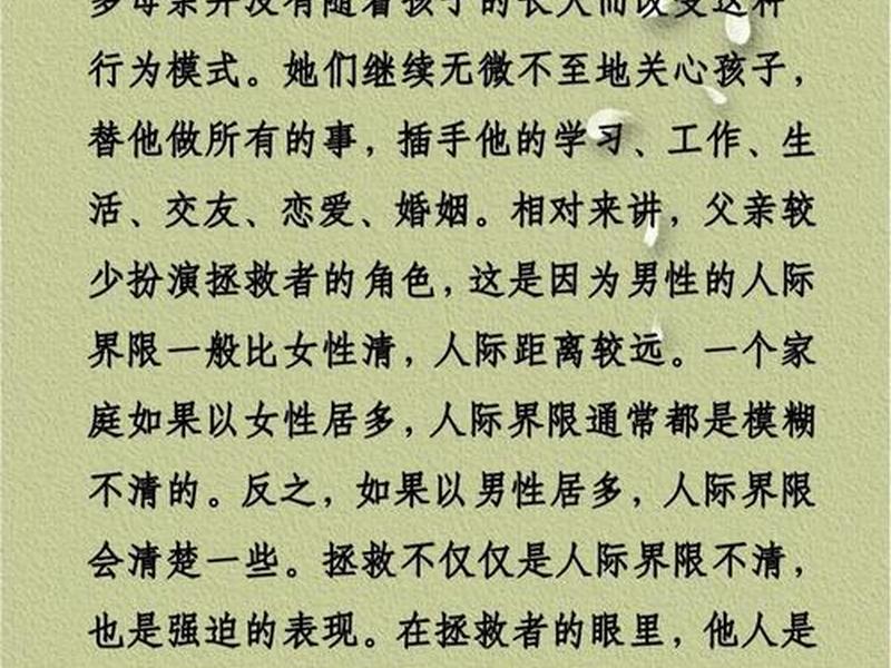 《界限》人际关系语句,人际关系界限模糊原因 《界限》人际关系语句,人际关系界限模糊原因