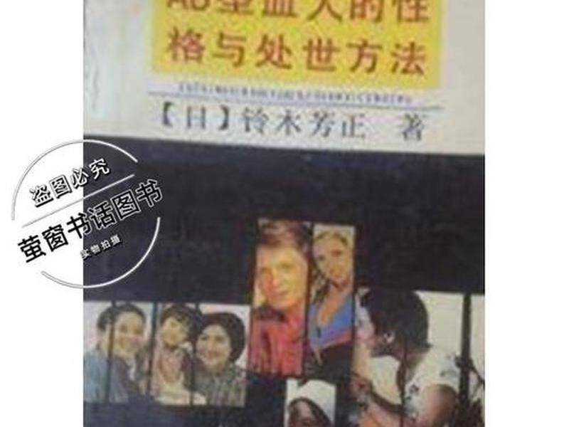 AB血型人怎么相处 - ab血型人怎么相处 AB血型人怎么相处 - ab血型人怎么相处