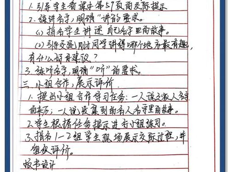 口语交际教学反思简短 口语交际教学反思简短版 口语交际教学反思简短 口语交际教学反思简短版