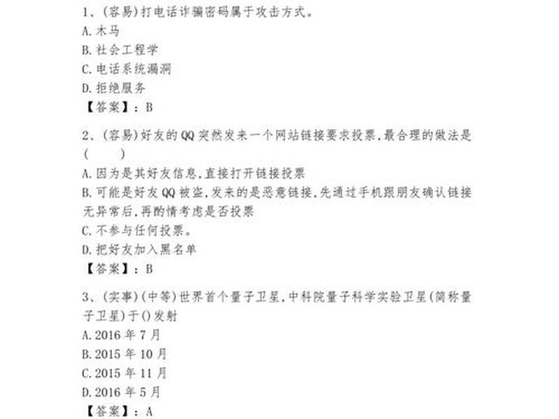 国网考试人际关系题；国网考试人际关系题怎么做