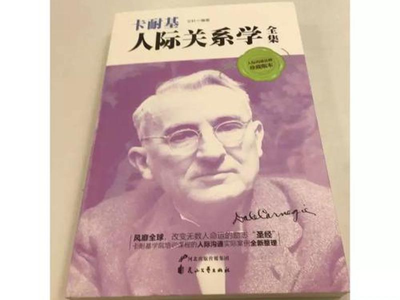 卡耐基人际关系学 个性的钥匙,卡耐基的人际关系学读后感 卡耐基人际关系学 个性的钥匙,卡耐基的人际关系学读后感