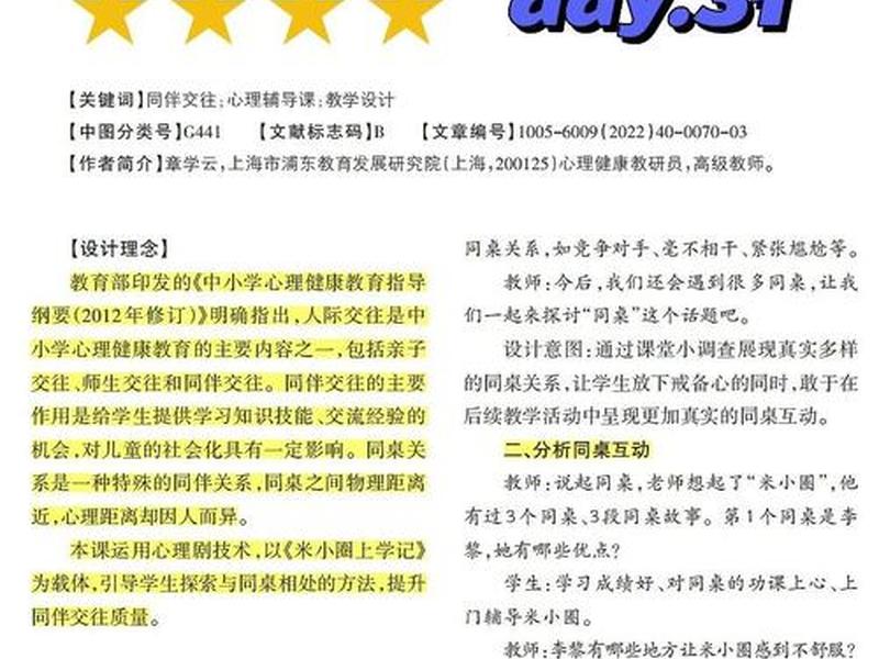 儿童人际关系课程;儿童人际关系课程设计 儿童人际关系课程;儿童人际关系课程设计