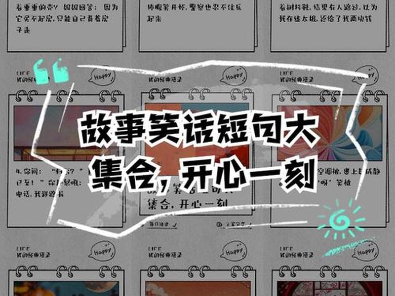 关于人际关系的笑话有哪些 关于人际关系的笑话有哪些短句 关于人际关系的笑话有哪些 关于人际关系的笑话有哪些短句