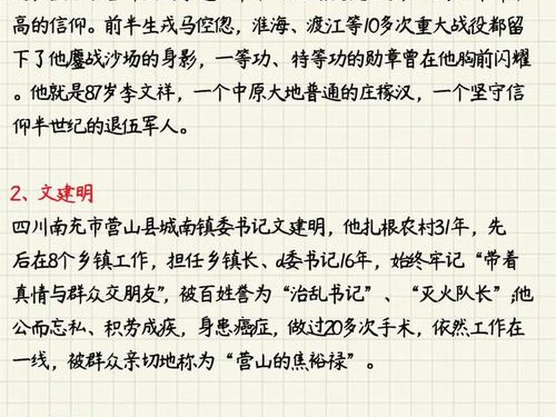 名人的人物素材400字，名人的人物素材400字怎么写