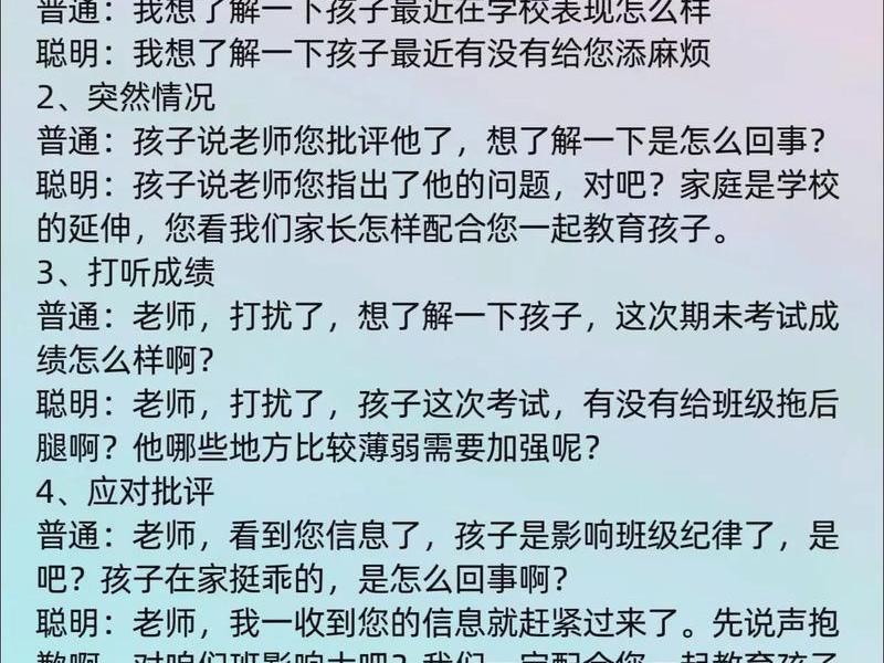 和老师聊什么话题；和老师应该聊什么话题
