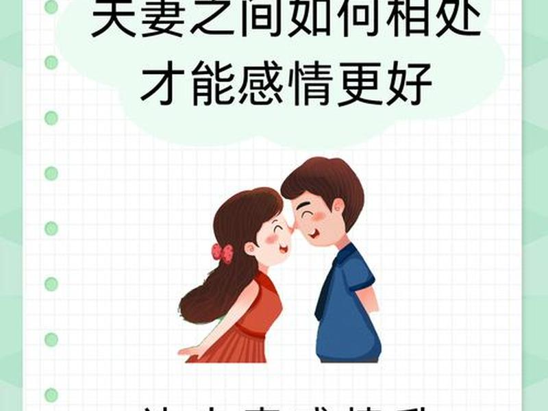 夫妻之间怎么相处最好 夫妻之间怎么相处时是最好的 夫妻之间怎么相处最好 夫妻之间怎么相处时是最好的