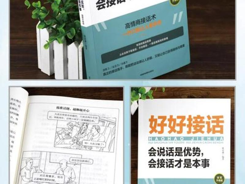 口才和人际关系的书有哪些 口才和人际关系的书有哪些好