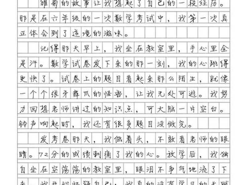 关于逆境中活下来的作文（关于逆境中活下来的作文800字）