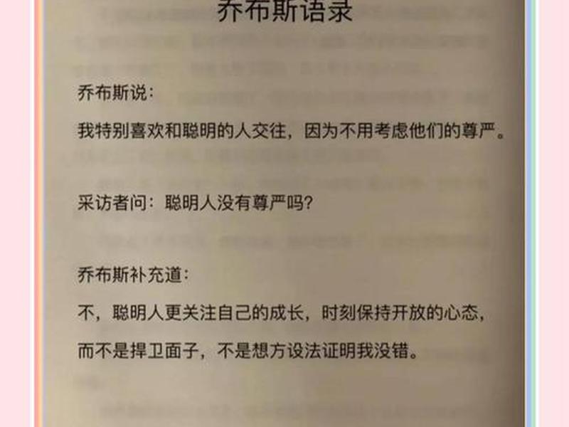 乔布斯说人际关系的话 - 乔布斯说人际关系的话是什么 乔布斯说人际关系的话 - 乔布斯说人际关系的话是什么
